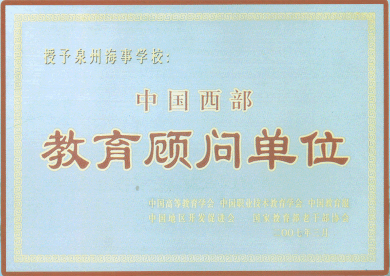我校被中国高等教育学会