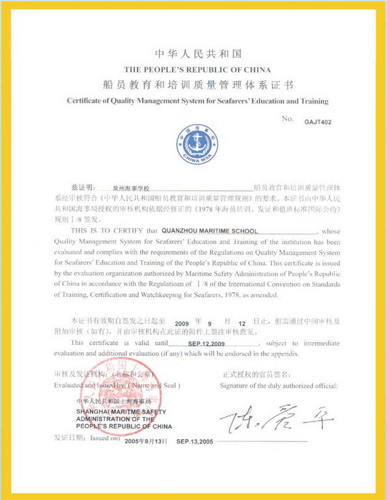 学校经专家组审核获中华人民共和国船员
